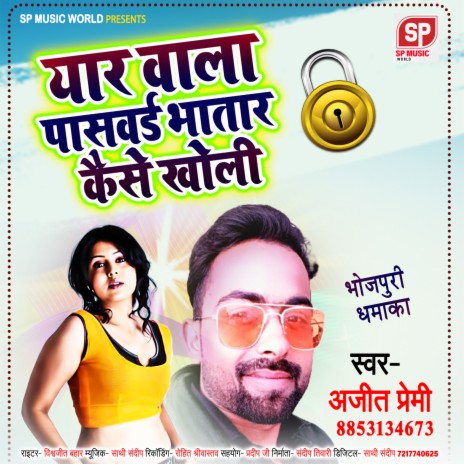 Yaar Wala Password Bhatar Kaise Kholi (Bhojpuri) | Boomplay Music