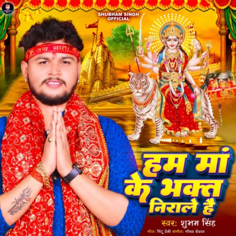 Ham Ma Ke Bhakt Nirale Hai | Boomplay Music