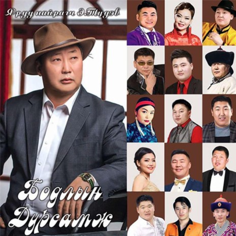 Buyantai saikhan eej ft. Enkh-Erdene