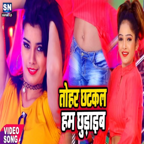 Tohar Chhatkal Hum Chhudaib (Bhojpuri) ft. Antra Singh Priyanka | Boomplay Music