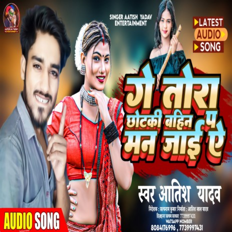 Ge Tora Chhotki Bahin Par Man Jaiy (Maithili) | Boomplay Music