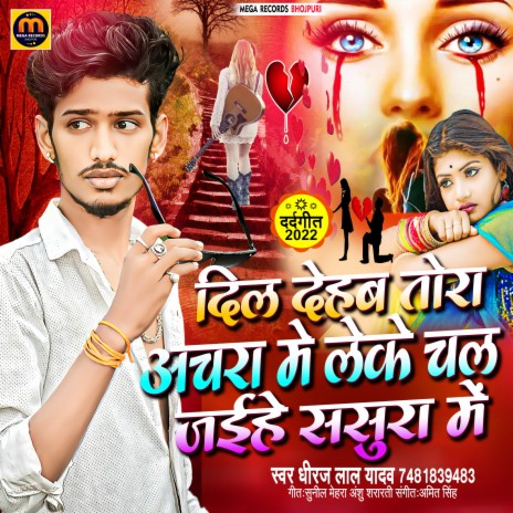 Dil Dehab Tora Achra Me Leke Chal Jaihe Sasura Me | Boomplay Music