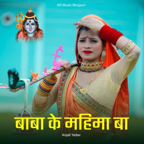 Baba Ke Mahima Ba | Boomplay Music