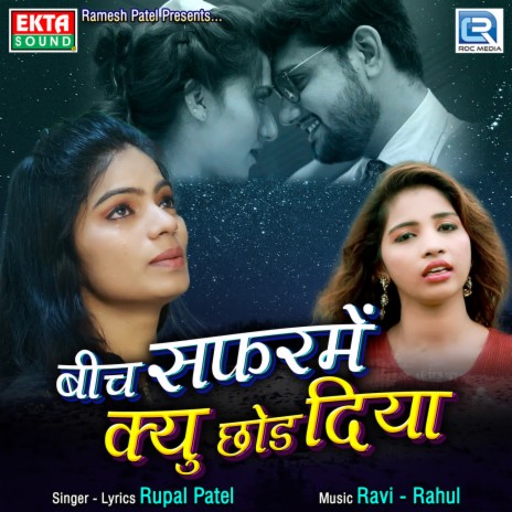 Bich Safarme Kyun Chhod Diya | Boomplay Music