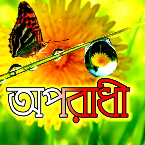 Moyna Pakhi | Boomplay Music