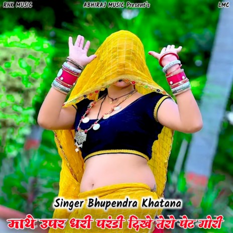 Mathe Upar Dhari Parandi Dikhe Tero Pet Gori (Rasiya) ft. PS Gurjar | Boomplay Music