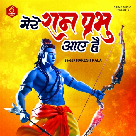 Mere Ram Prabhu Aay Hai | Boomplay Music