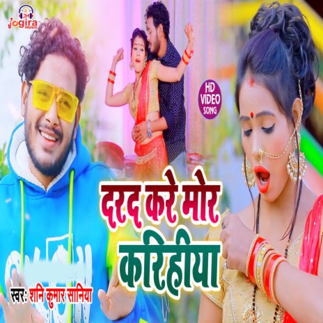 Darad Kare Mor Karihiya | Boomplay Music