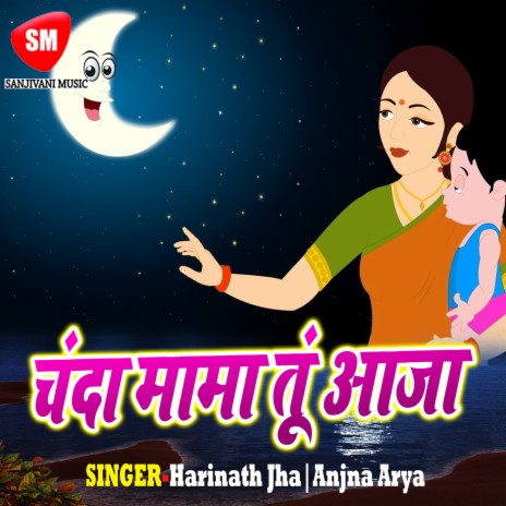 Chhanke La Payal Meri ft. Anjna Arya