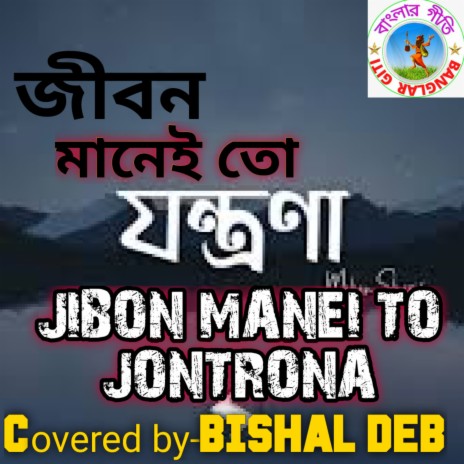 Pathale Je Nioti (Bangla Song) | Boomplay Music