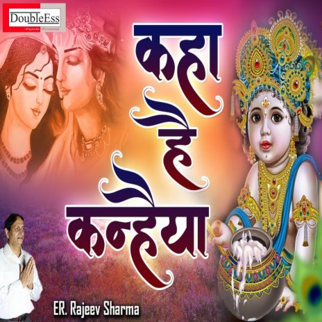 Kaha Hai Kanhaiya (Hindi) | Boomplay Music