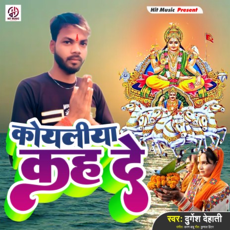 Koyaliya Kah De | Boomplay Music