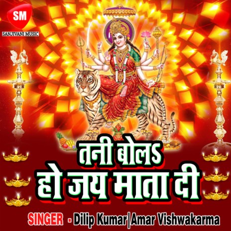 Tani Bola Ho Jay Mata Di | Boomplay Music