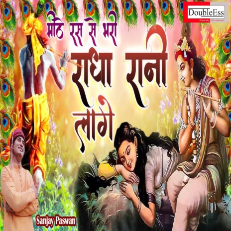 Mithe Ras Se Bhari Radha Rani Lage (Hindi) | Boomplay Music
