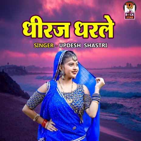 Dheeraj Dharle | Boomplay Music