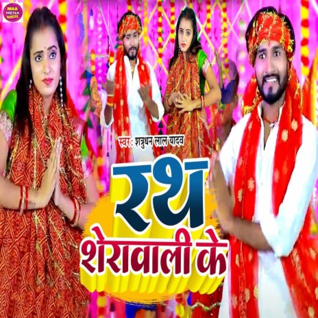 Rath Serawali Ke | Boomplay Music