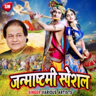 Janmashtami Special Song(2019)