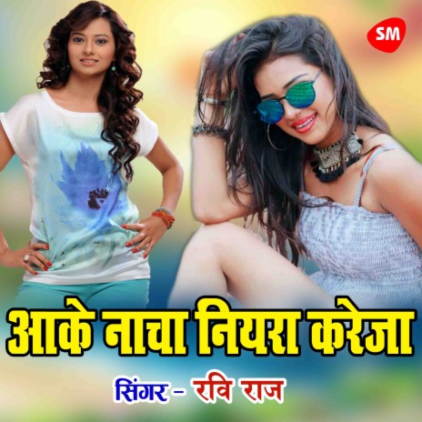 Aake Nacha Niyra Kareja | Boomplay Music