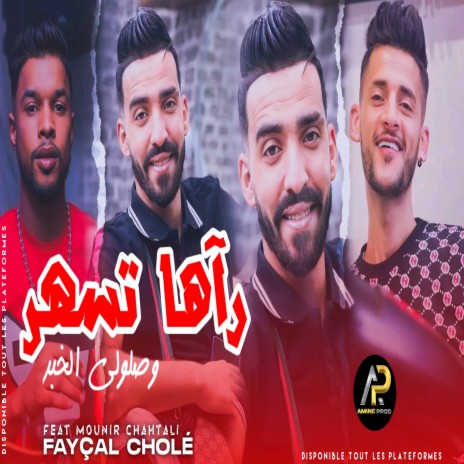 راها تسهر وصلولي الخبر | Boomplay Music