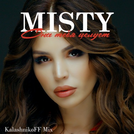 Она тебя целует (KalashnikoFF Mix) | Boomplay Music