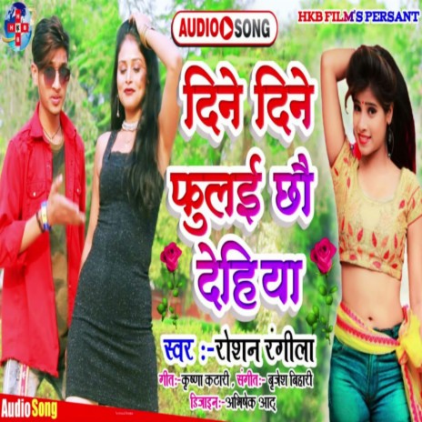 Dine Dine Fulai Chhau Dehiya | Boomplay Music