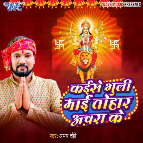 Kaise Bhuli Mai Tohar Achara Ke | Boomplay Music