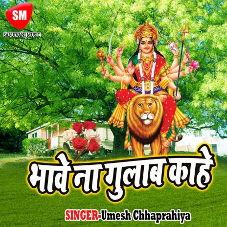 Suraj Chanda Se Roje Goharai Ho | Boomplay Music