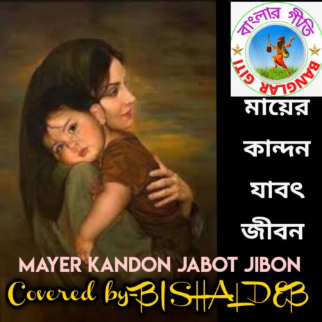 Dukher Dorodi Amar (Bangla Song) | Boomplay Music