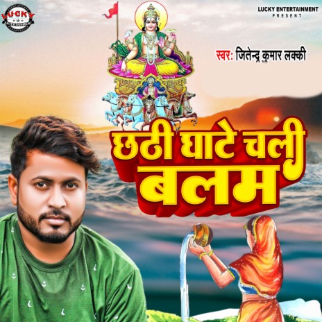 Chhathi Ghate Chali Balam | Boomplay Music