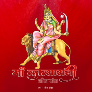 Maa Katyayani Beej Mantra 108 Times