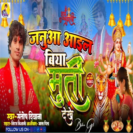 Januaa Aail Biya Murti Dekhe Kurti Me | Boomplay Music