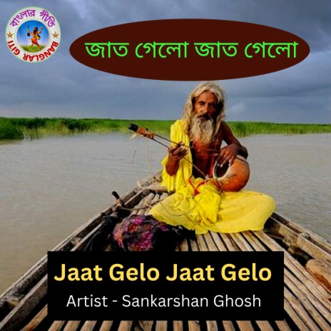 Jaat Gelo Jaat Gelo (Bangla Song) | Boomplay Music