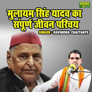 Mulayam Singh Yadav Ka Sampoorna Jeevan Parichaye