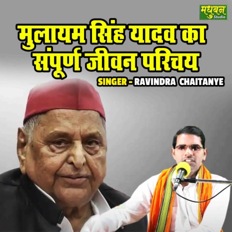 Mulayam Singh Yadav Ka Sampoorna Jeevan Parichaye | Boomplay Music