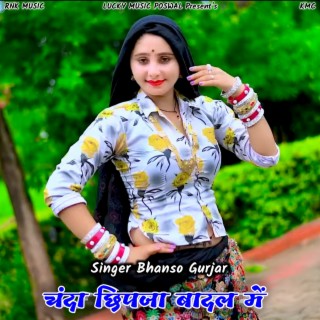 Chanda Chipja Badal Me (Rasiya)