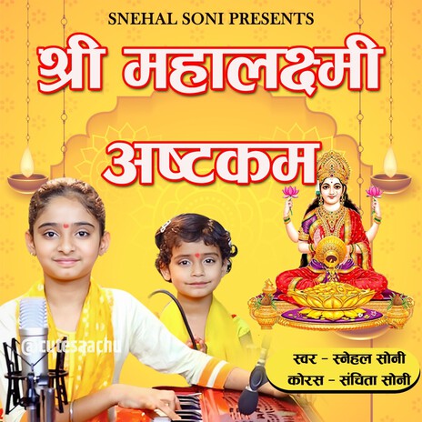 Shree Mahalaxmi Ashtakam