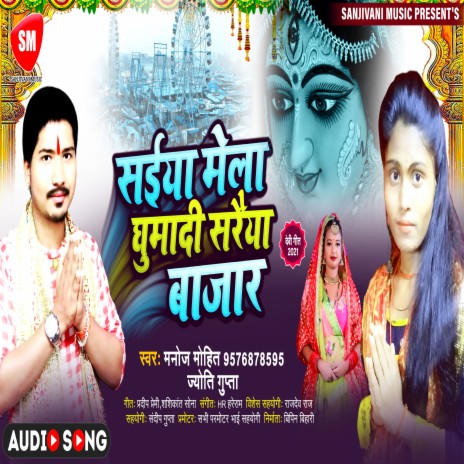 Saiya Mela Ghumadi Saraiya Bajar (Bhojpuri) ft. Jyoti Gupta | Boomplay Music