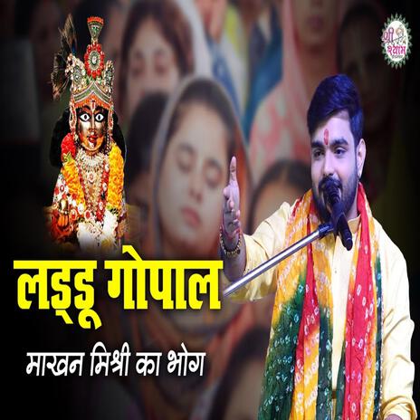 Makhan Mishri Ka Bhog | Boomplay Music