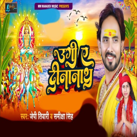 Ugi A Dinanath ft. Samiksha Singh | Boomplay Music