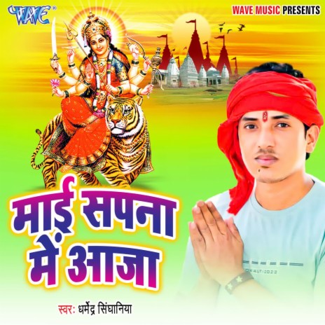 Mai Sapana Me Aaja | Boomplay Music