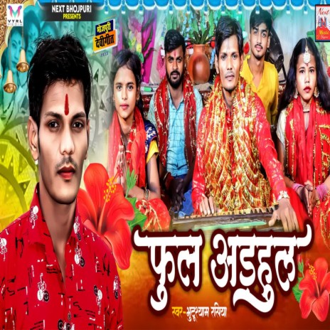 Phool Adhul | Boomplay Music