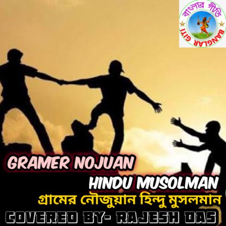 Gramer Noujuan (Bangla Song) | Boomplay Music