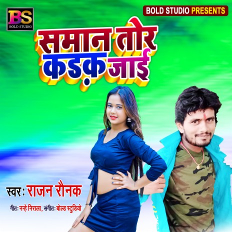 Samaan Tor Kadak Jai (Bhojpuri) | Boomplay Music