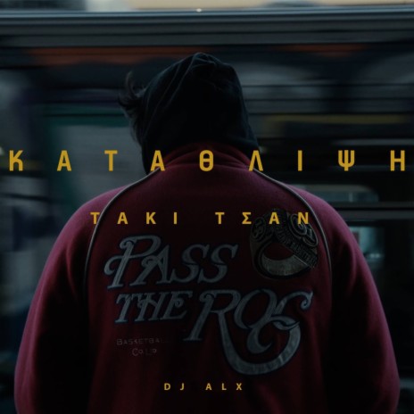 Katathlipsi ft. DJ Alx | Boomplay Music