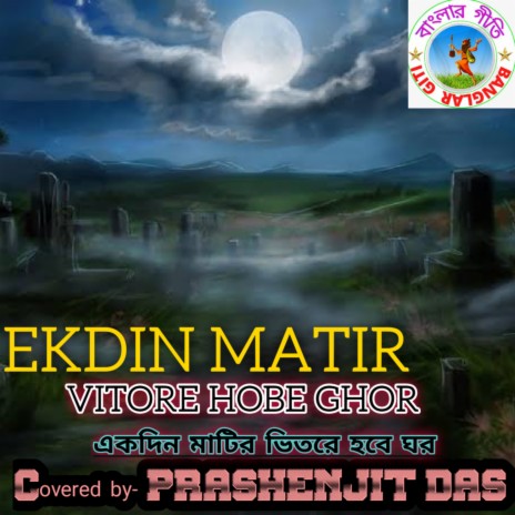 Ekdin Matir Bhitor (Bangla Song) | Boomplay Music