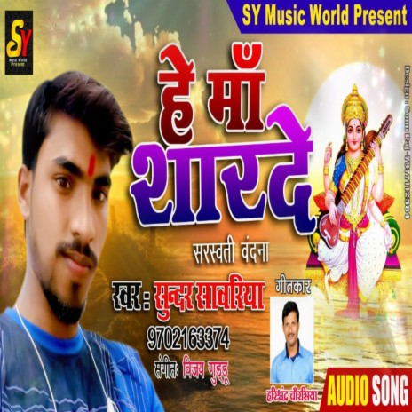 He Maa Sharde | Boomplay Music