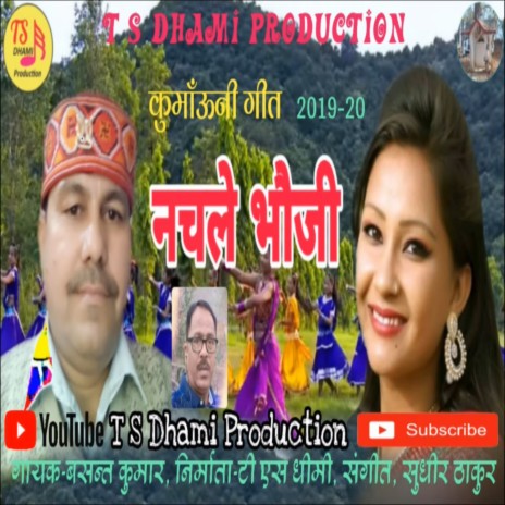 Nachle Bhauji (Pahadi) | Boomplay Music