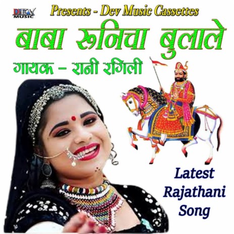 Baba Runicha Bulale ft. Rekha Rangili | Boomplay Music