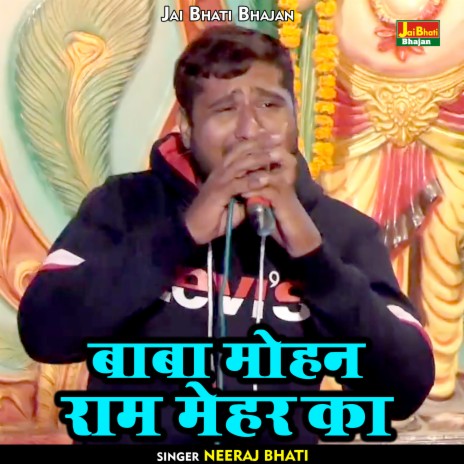 Baba Mohan Ram Mehar Ka (Hindi) | Boomplay Music