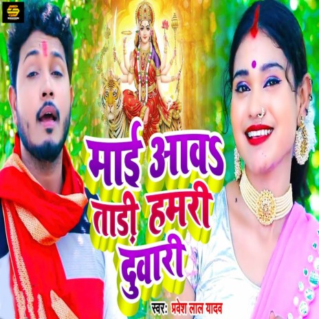 Mai Aawa Tadi Hamri Duwari | Boomplay Music